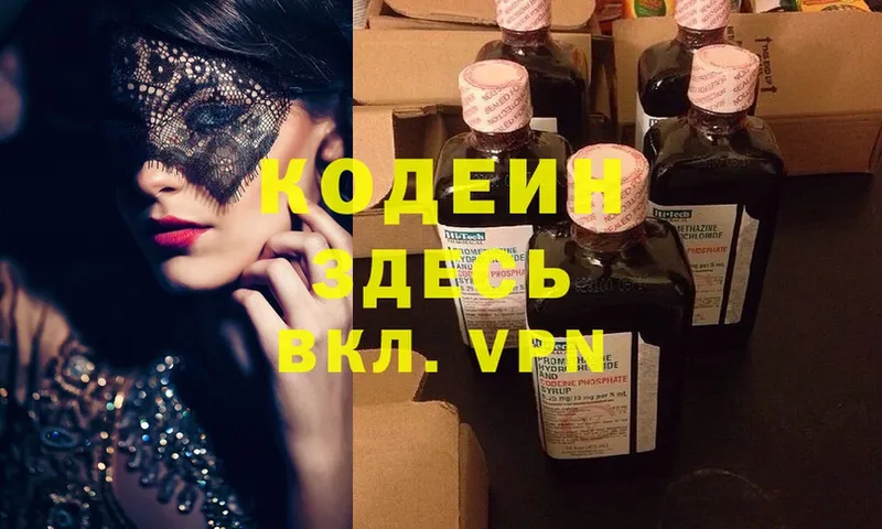 Кодеиновый сироп Lean Purple Drank  Жуков 